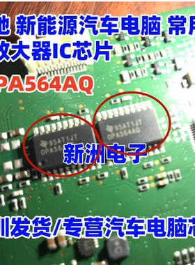 OPA564AQ 适用奔驰 新能源汽车电脑 常用运算放大器IC芯片