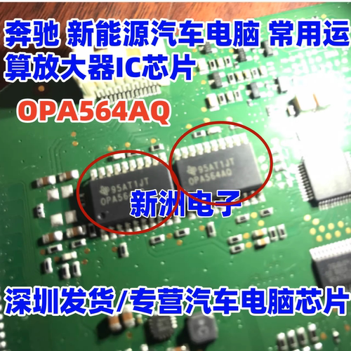 OPA564AQ 适用奔驰 新能源汽车电脑 常用运算放大器IC芯片
