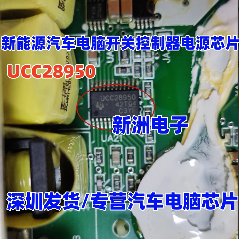 UCC28950 新能源汽车充电机开关控制器电源芯片 进口正品