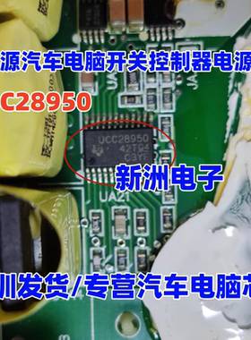 UCC28950 新能源汽车充电机开关控制器电源芯片 进口正品