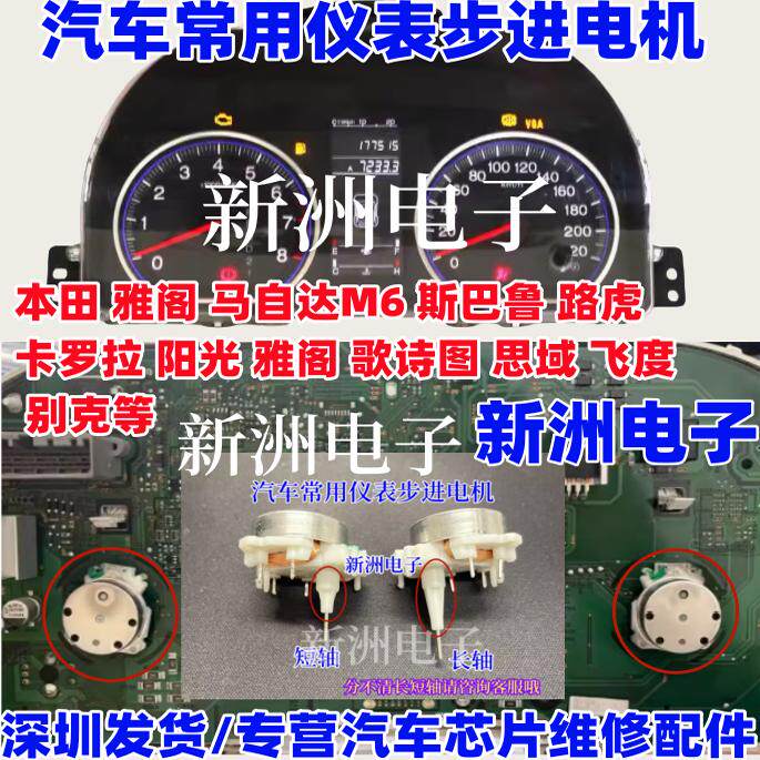 适用本田雅阁 CRV凌派 思域 马自达M6 丰田阳光 路虎仪表步进电机