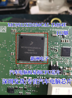MC9S12XD256CAL 1M84E 汽车电脑板易损CPU芯片 质量可靠直拍 进口