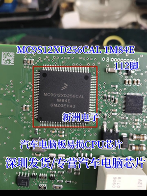 MC9S12XD256CAL 1M84E 汽车电脑板易损CPU芯片 质量可靠直拍 进口
