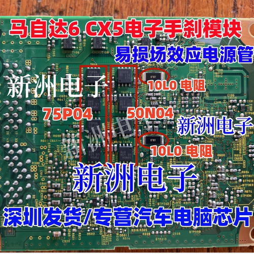 ACTH6B2 适用马自达6 CX4 CX5电子手刹模块易损继电器电源管 10脚