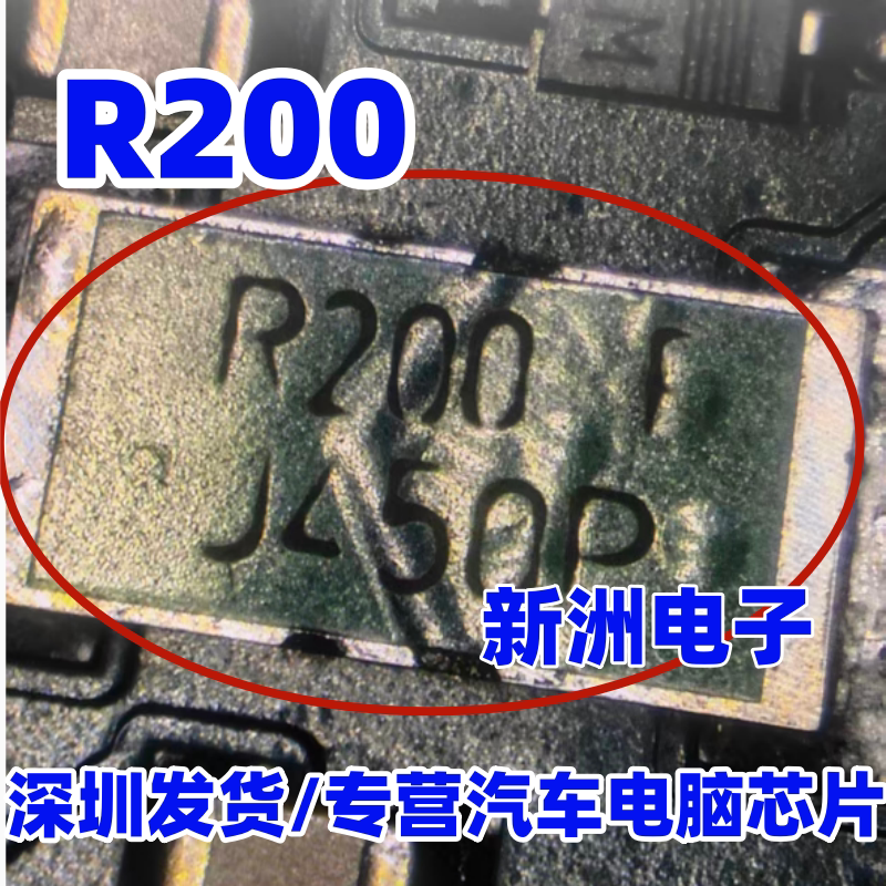 R200 SMS-R200 SMT 200毫欧 汽车电脑板精密取样电阻全新 0.2欧姆