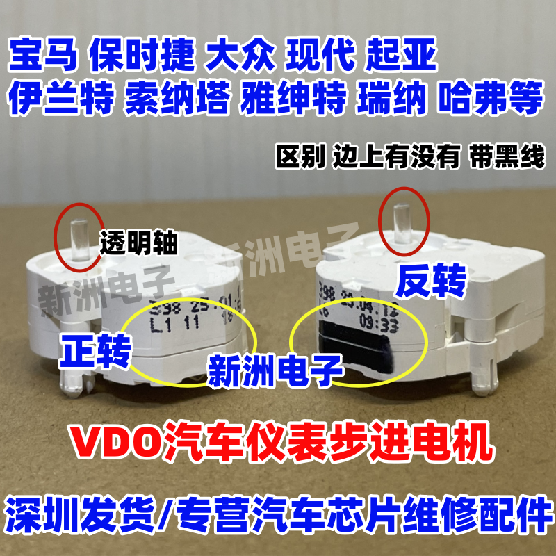 适用保时捷现代伊兰特索纳塔雅绅特瑞纳起亚狮跑 VDO汽车仪表电机,电子元器件市场,步进电机,淘宝优惠券,粉丝福利购,淘宝优惠卷