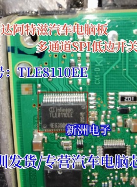 TLE8110EE 适用马自达阿特兹汽车电脑板多通道SPI低边开关芯片