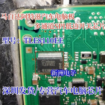 TLE8110EE 适用马自达阿特兹 本田汽车电脑板易损芯片 进口正品