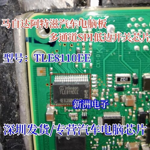 TLE8110EE 适用马自达阿特兹汽车电脑板多通道SPI低边开关芯片