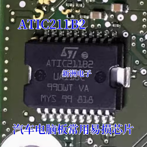 ATIC211B2 20脚位 汽车电脑板易损IC芯片 全新原装正品 可直拍