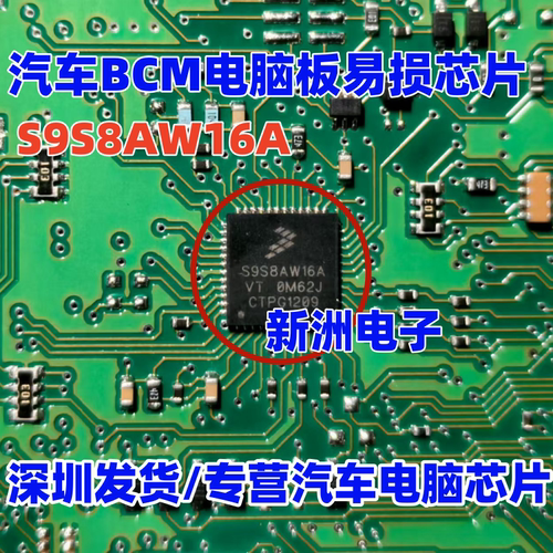 S9S8AW16A S9S8AW16AVT 适用保时捷BCM汽车电脑常用芯片 全新空白