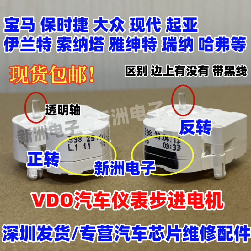 适用宝马保时捷大众现代起亚伊兰特索纳塔哈佛仪表步进电机 测好