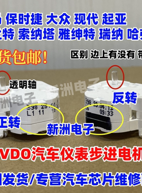 适用宝马保时捷大众现代起亚伊兰特索纳塔哈佛仪表步进电机 测好