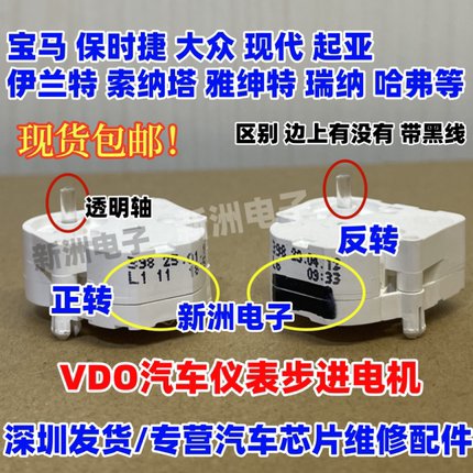 适用宝马保时捷大众现代起亚伊兰特索纳塔哈佛仪表步进电机 测好