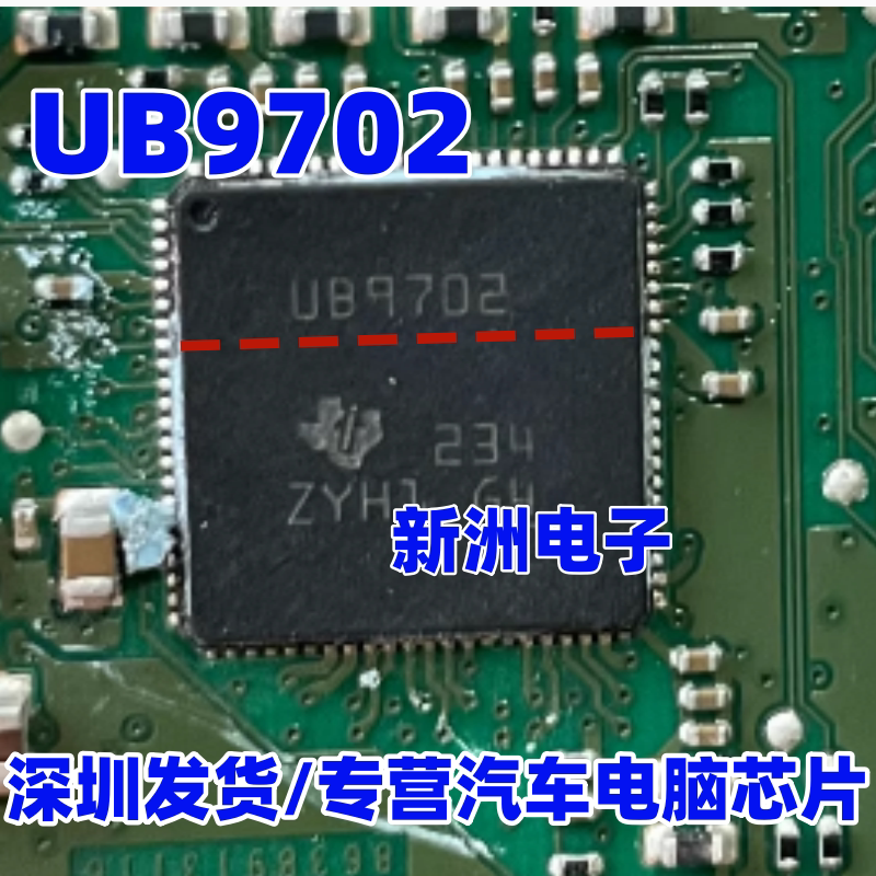 UB9702 DS90UB9702TRURRQ1 汽车智能座舱控制器模块芯片 QFN进口