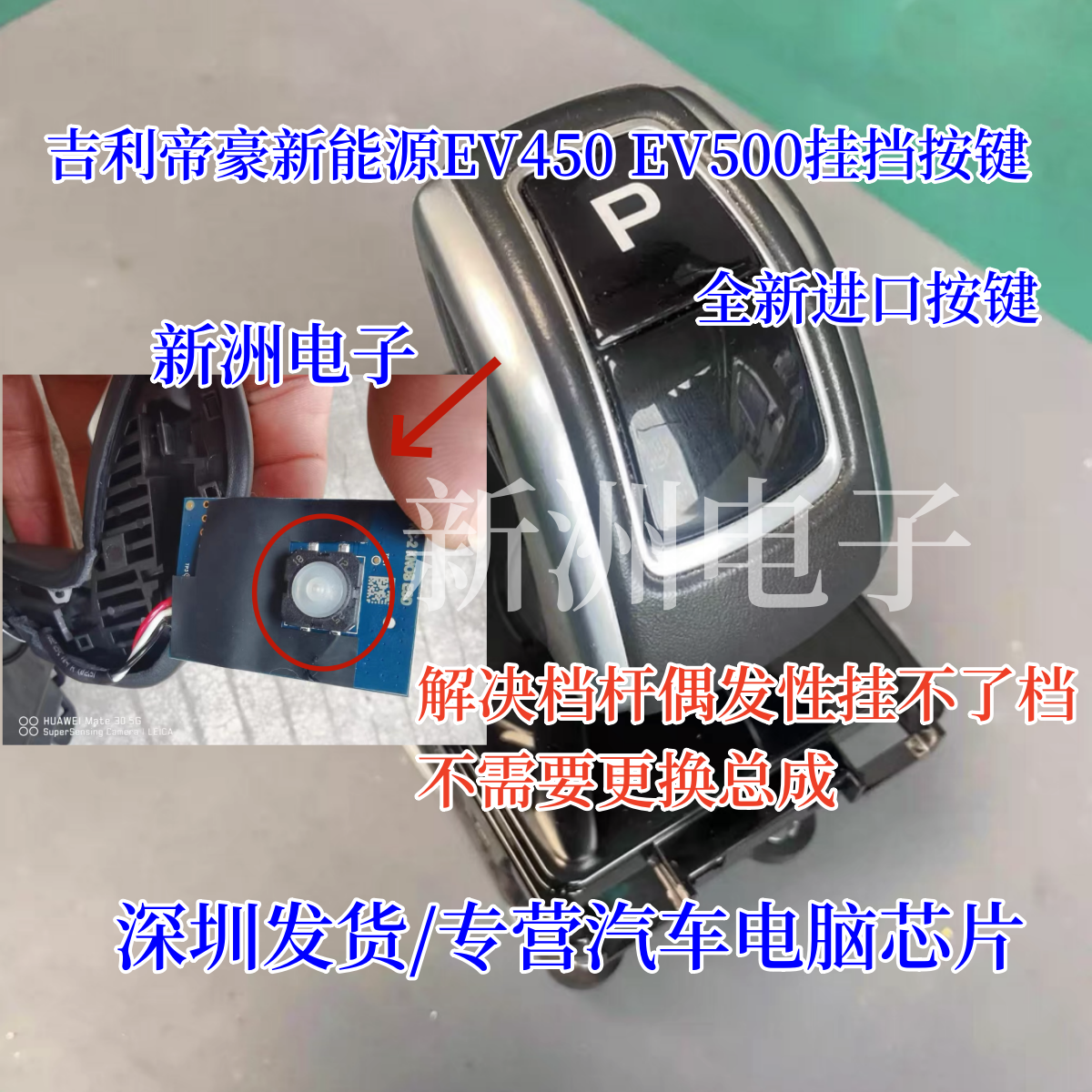 适用吉利帝豪EV450  EV500挂挡按键开关 档杆偶发性挂不了档故障