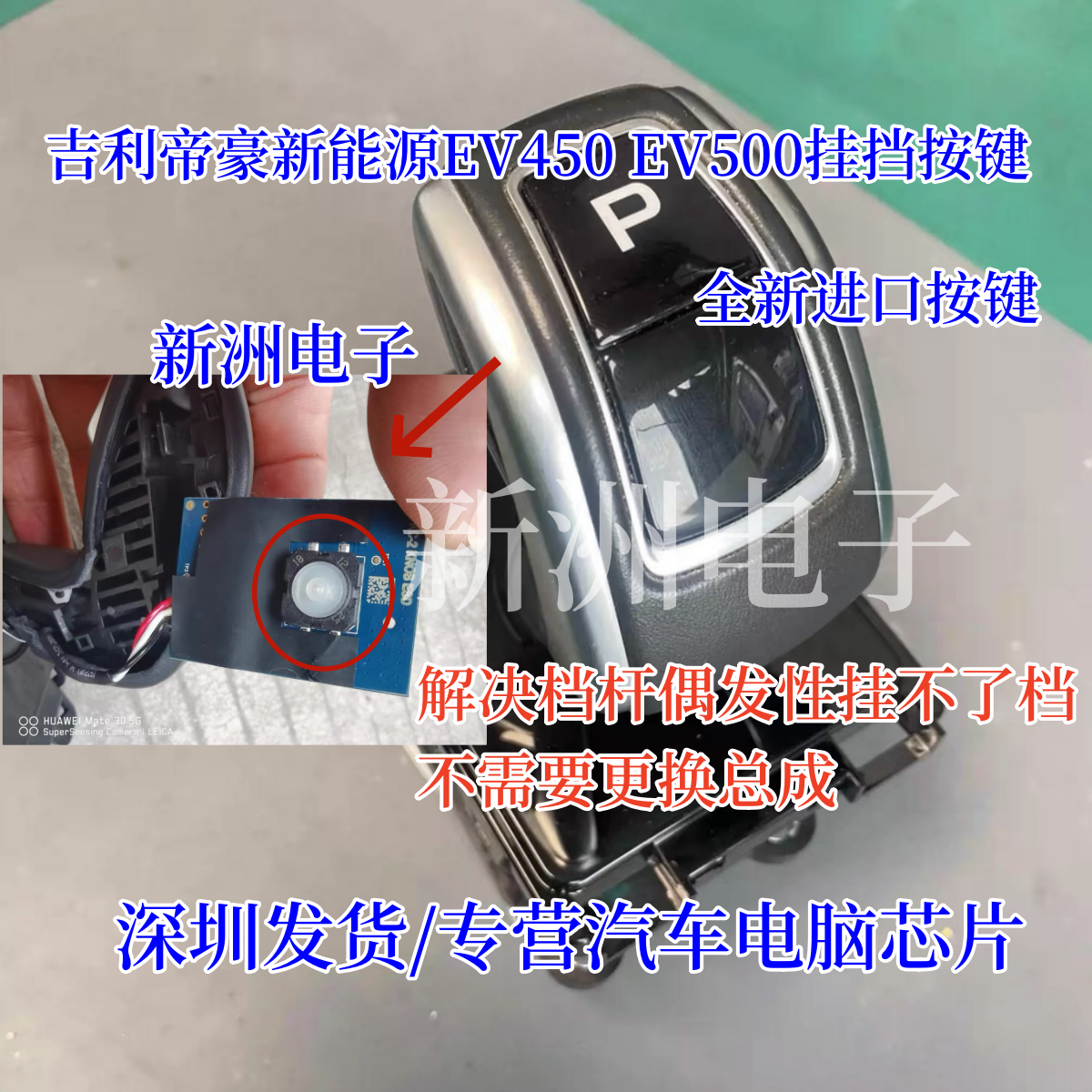 适用吉利帝豪EV450 EV500挂挡按键开关档杆偶发性挂不了档故障