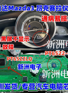 PT6522-Q 适用马自达3昂克赛拉仪表黑屏通病电源芯片IC 原厂全新