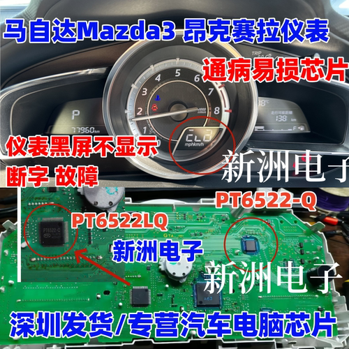 PT6522-Q 适用马自达3昂克赛拉仪表黑屏通病电源芯片IC 原厂全新