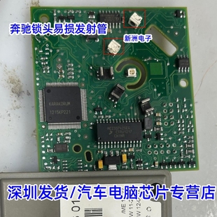 适用于奔驰锁头212 易损小件 奔驰锁头易损维修发射管点火开关