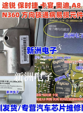 适用保时捷卡宴,辉腾途锐宾利A8 N360方向锁器故障模拟器 V23086