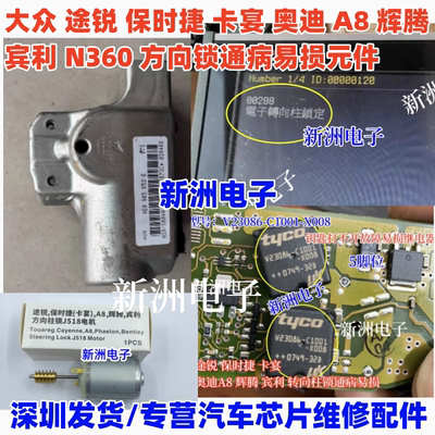 适用保时捷卡宴,辉腾途锐宾利A8 N360方向锁器故障模拟器 V23086