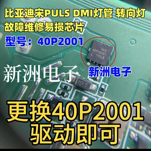 40P2001 40P20Q1 适用比亚迪宋PULS DMI灯管转向灯 秦刹车灯芯片