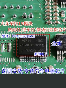 VNQ5E050MK 适用大众车J519模块转向灯/停车灯制动灯车灯芯片全新