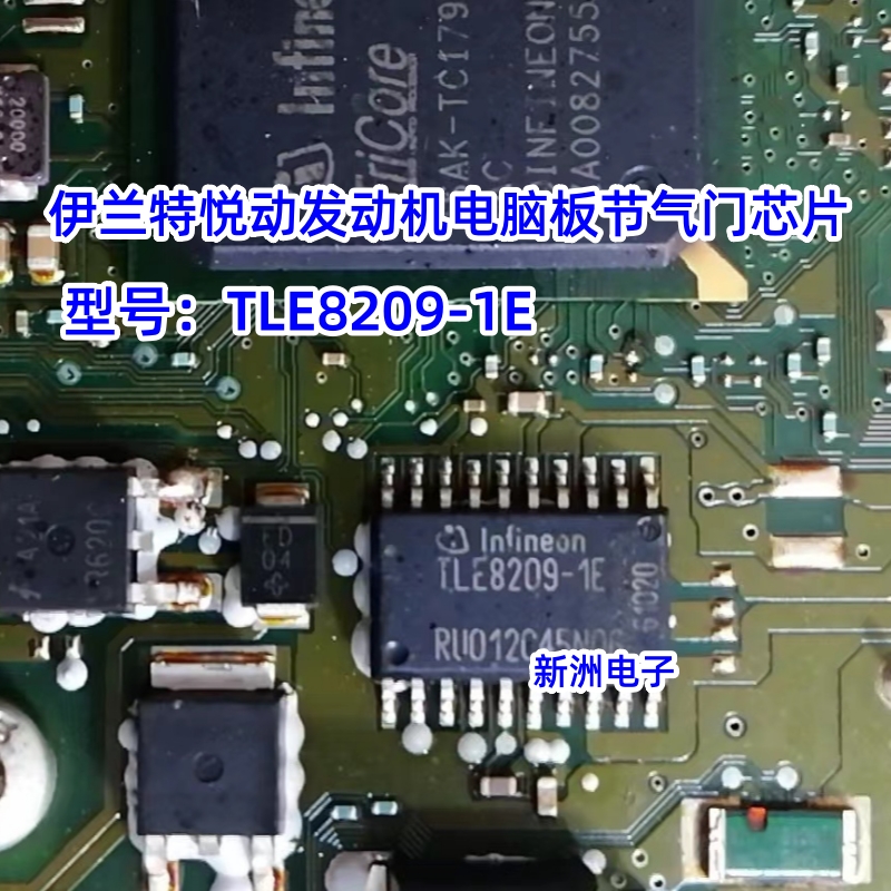 TLE8209-1E 12年伊兰特悦动发动机电脑板N55节气门驱动怠速芯片