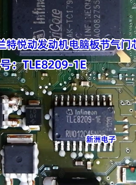 TLE8209-1E 适用伊兰特悦动发动机电脑宝马N55节气门驱动怠速芯片