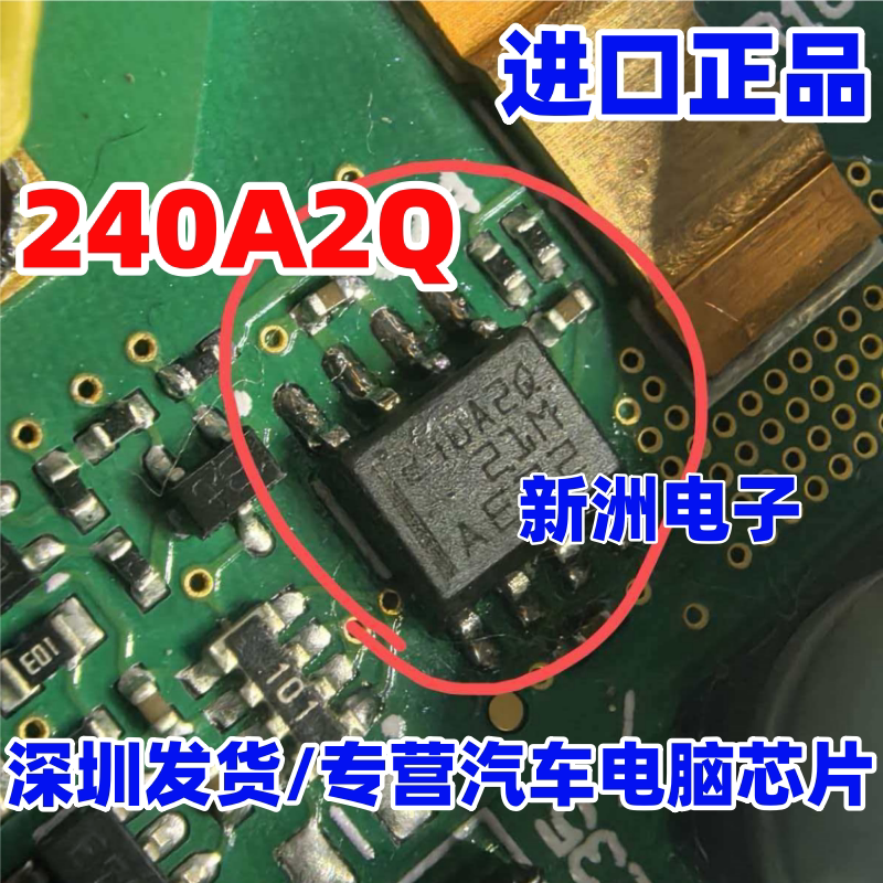 240A2Q 适用新能源充电机 路虎48V DCDC电流感应放大器芯片 全新