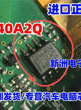 240A2Q 适用新能源充电机 路虎48V DCDC电流感应放大器芯片 全新