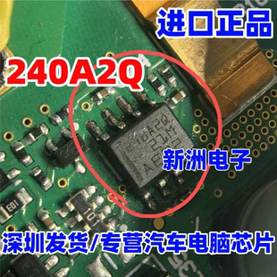 240A2Q 适用新能源充电机 路虎48V DCDC电流感应放大器芯片 全新