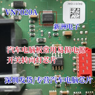 VN7020A VS7020A 汽车电脑板常用易损电源开关IC转向灯芯片 16脚