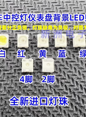 汽车中控灯仪表盘背景LED 灯改装 绿 白 蓝 黄 红 冰蓝 300个