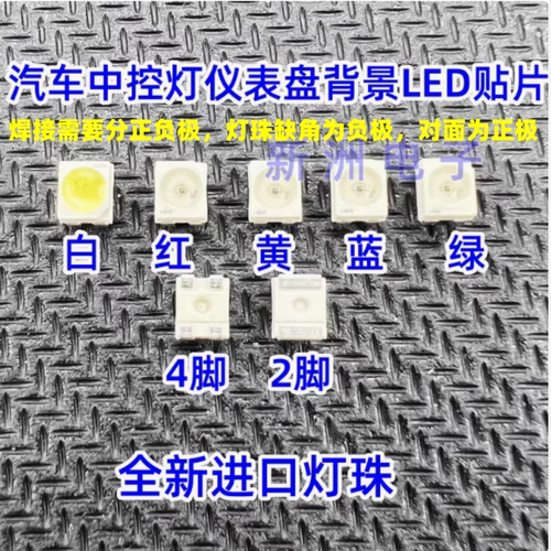 汽车中控灯仪表盘背景LED 灯改装 绿 白 蓝 黄 红 冰蓝 300个