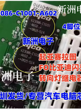 V23086-C1001-A602 适用起亚赛拉图 FO比亚迪闪光器转向灯继电器