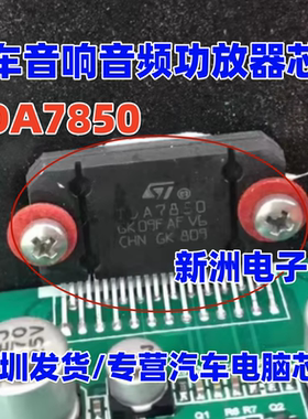 原装TDA7850功放IC 大功率集成块 汽车音响芯片 4X50W 音频功放器