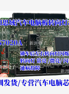 VS7020A 适用本田车系思域 转向灯灯光驱动芯片全新进口