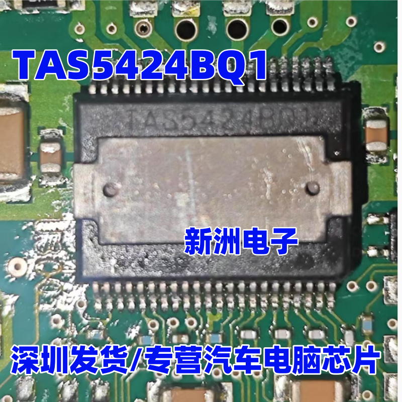 TAS5424BQ1 适用凯迪拉克汽车车载电脑板功放D类音频放大器IC芯片
