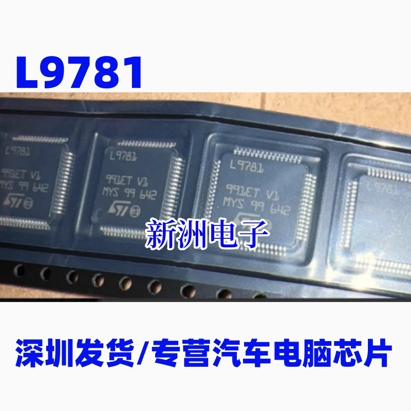 L9781 L9781TR 适用本田思域发动机电脑板汽车电源通讯IC芯片全新