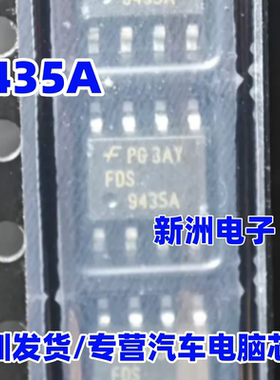 9435A FDS9435A APM9435 液晶电源管理IC芯片 全新进口原装 SOP8