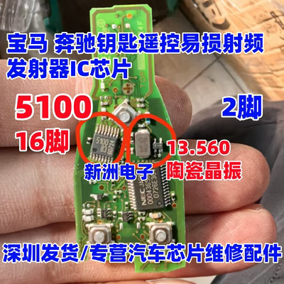 5100 TDA5100 适用宝马奔驰遥控射频发射芯片 13.560陶瓷晶振 2脚