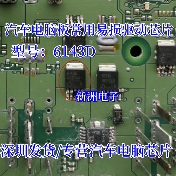 6143D BTS6143D 适用奥迪科鲁兹汽车电脑板常用易损驱动芯片 - 实物图
