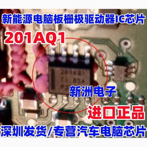 201AQ1 UCC27201AQDDARQ1 适用别克蔚蓝新能源电脑板栅极驱动芯片