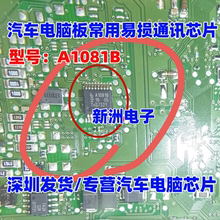 TJA1081 TJA1081B A1081BS SOP-16 适用汽车电脑板通讯芯片