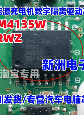 UM4135W ADUM4135BRWZ 新能源充电机数字隔离驱动IC芯片
