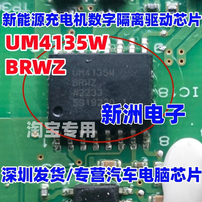 UM4135W ADUM4135BRWZ 新能源充电机数字隔离驱动IC芯片