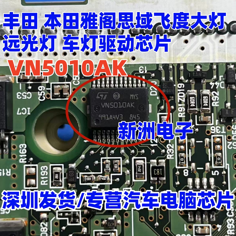 VN5010AK 适用丰田本田雅阁飞度思域广汽传祺大灯远光灯车灯芯片
