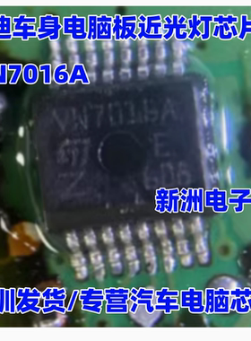 VN7016A 适用 奥迪车身电脑板近光灯芯片 全新现货